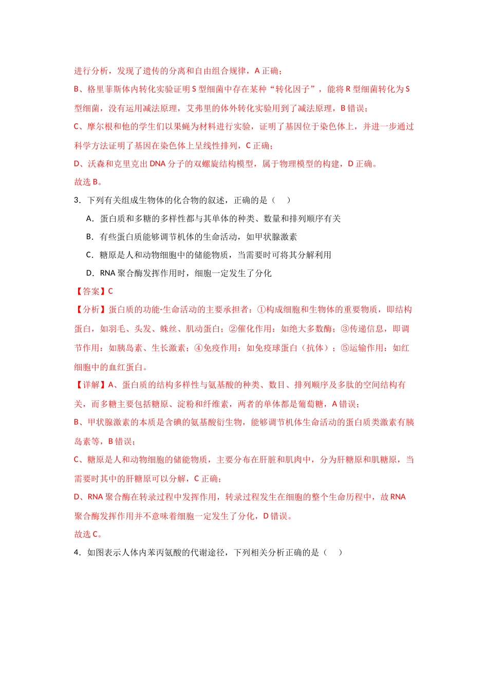 单元检测卷06 遗传的物质基础(解析版).docx_第2页