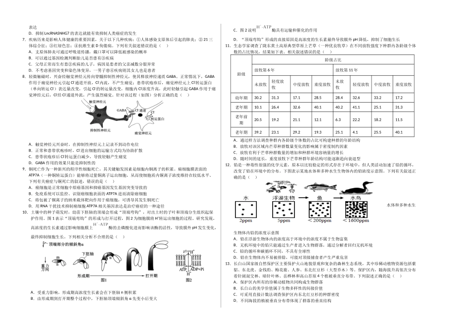 生物(云南卷01)(考试版A3).docx_第2页