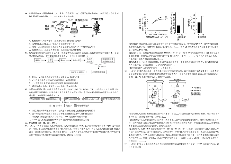 生物(云南卷01)(考试版A3).docx_第3页