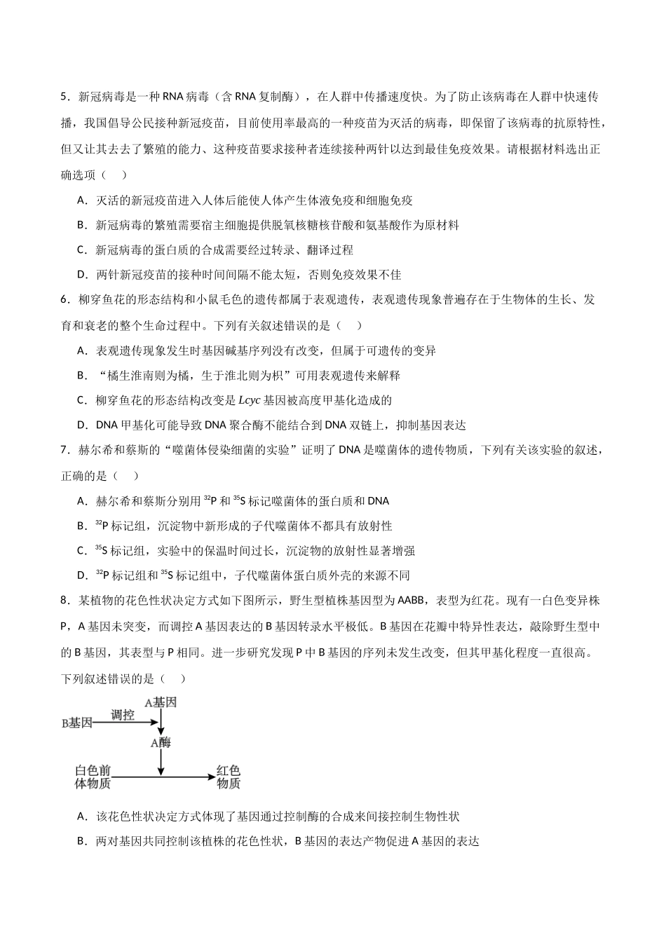 单元检测卷06 遗传的物质基础(原卷版).docx_第2页