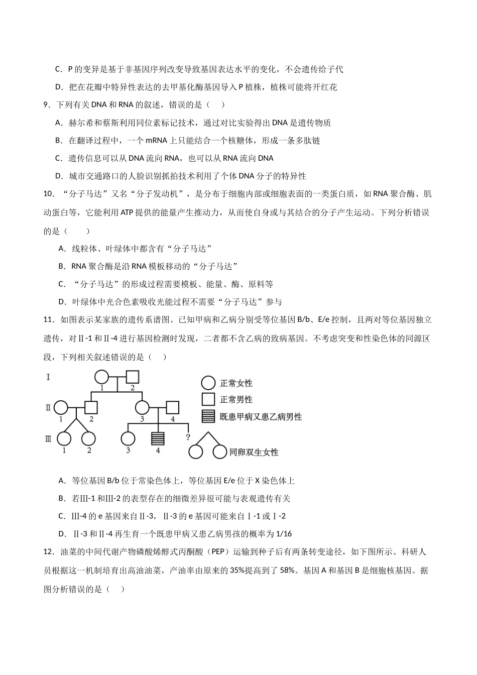 单元检测卷06 遗传的物质基础(原卷版).docx_第3页
