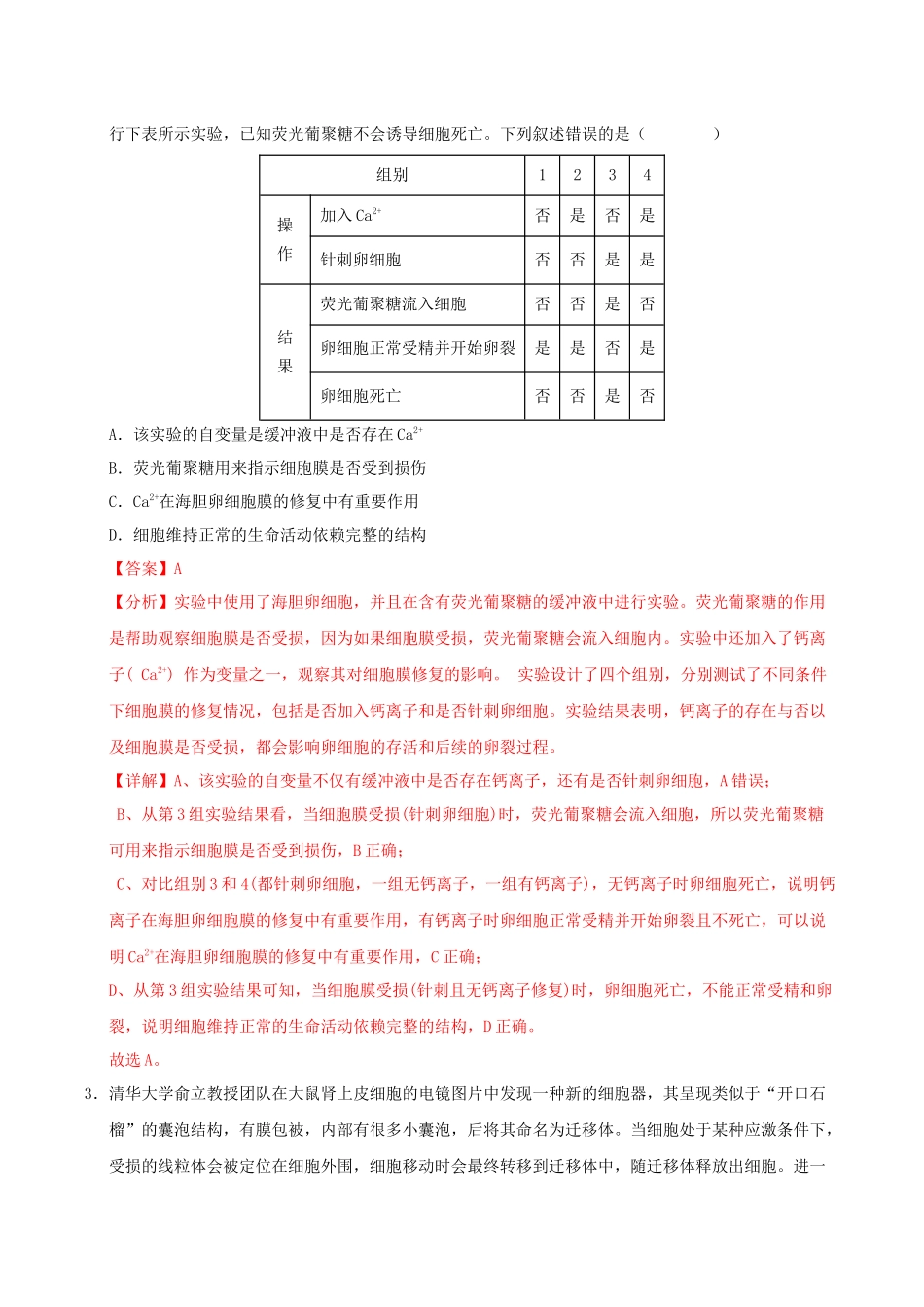 生物（云南卷01）（全解全析）.docx_第2页