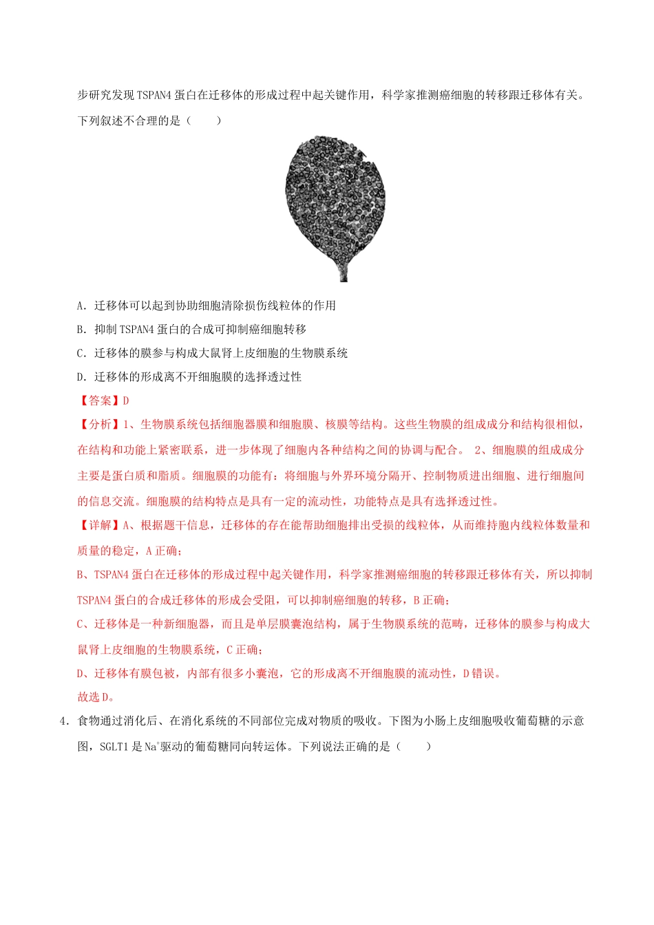 生物（云南卷01）（全解全析）.docx_第3页