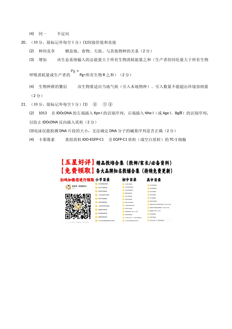 生物(云南卷02)(参考答案).docx_第2页