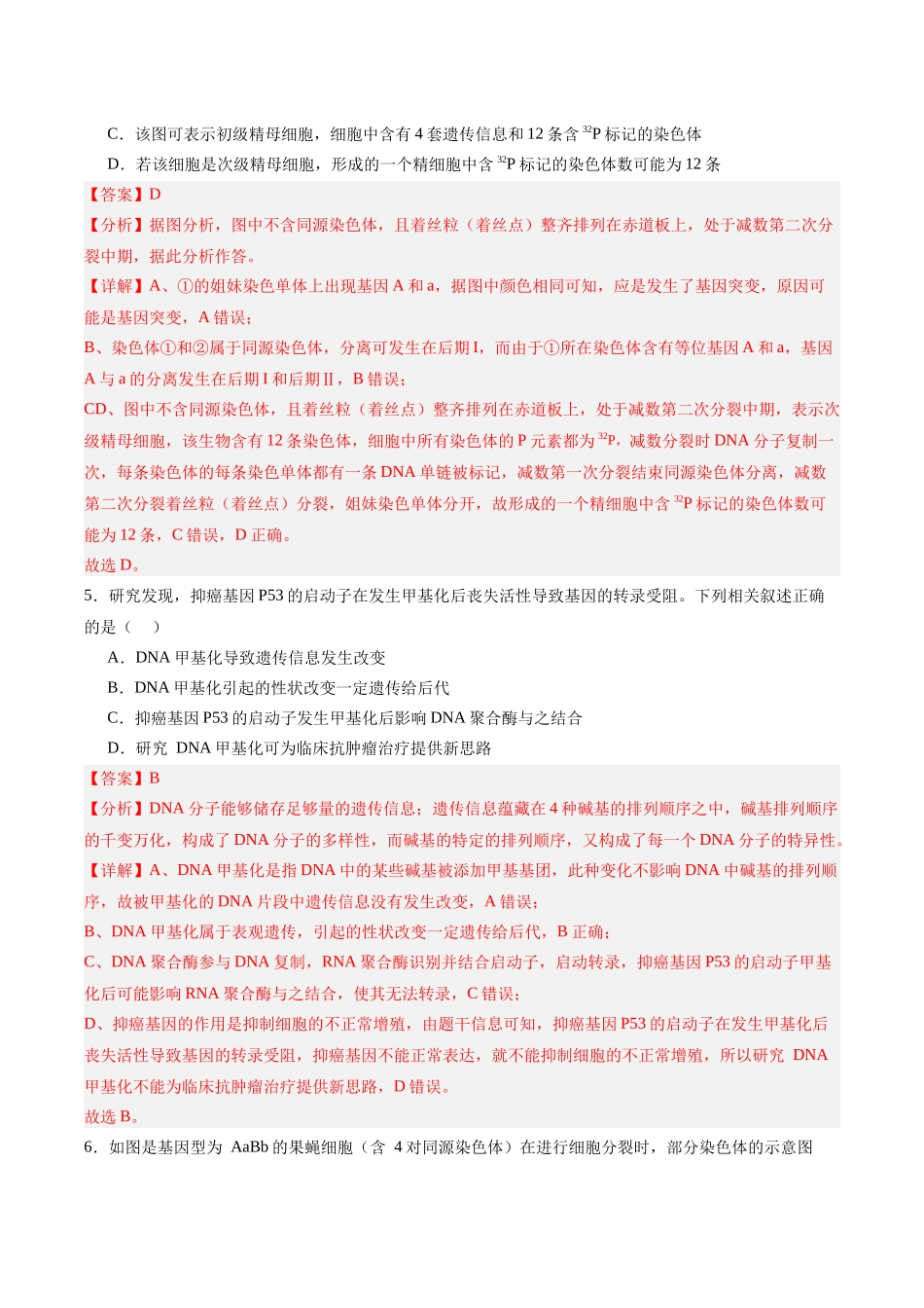 单元检测卷07 变异与进化(教师版).docx_第3页