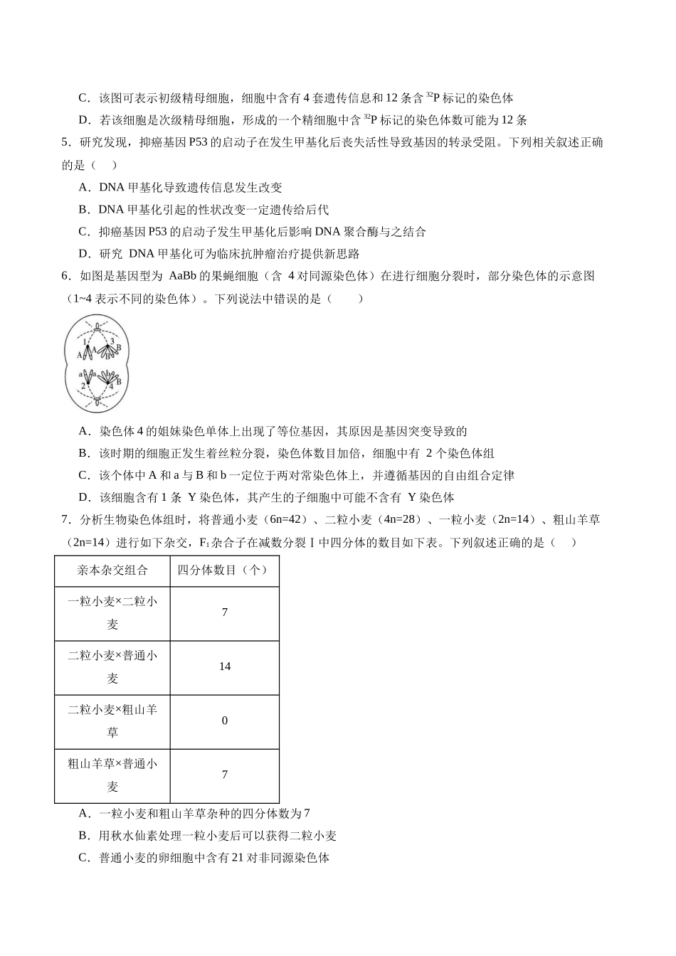 单元检测卷07 变异与进化(学生版).docx_第2页