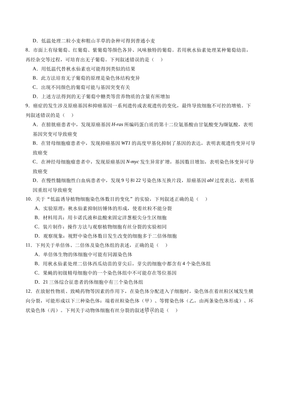 单元检测卷07 变异与进化(学生版).docx_第3页