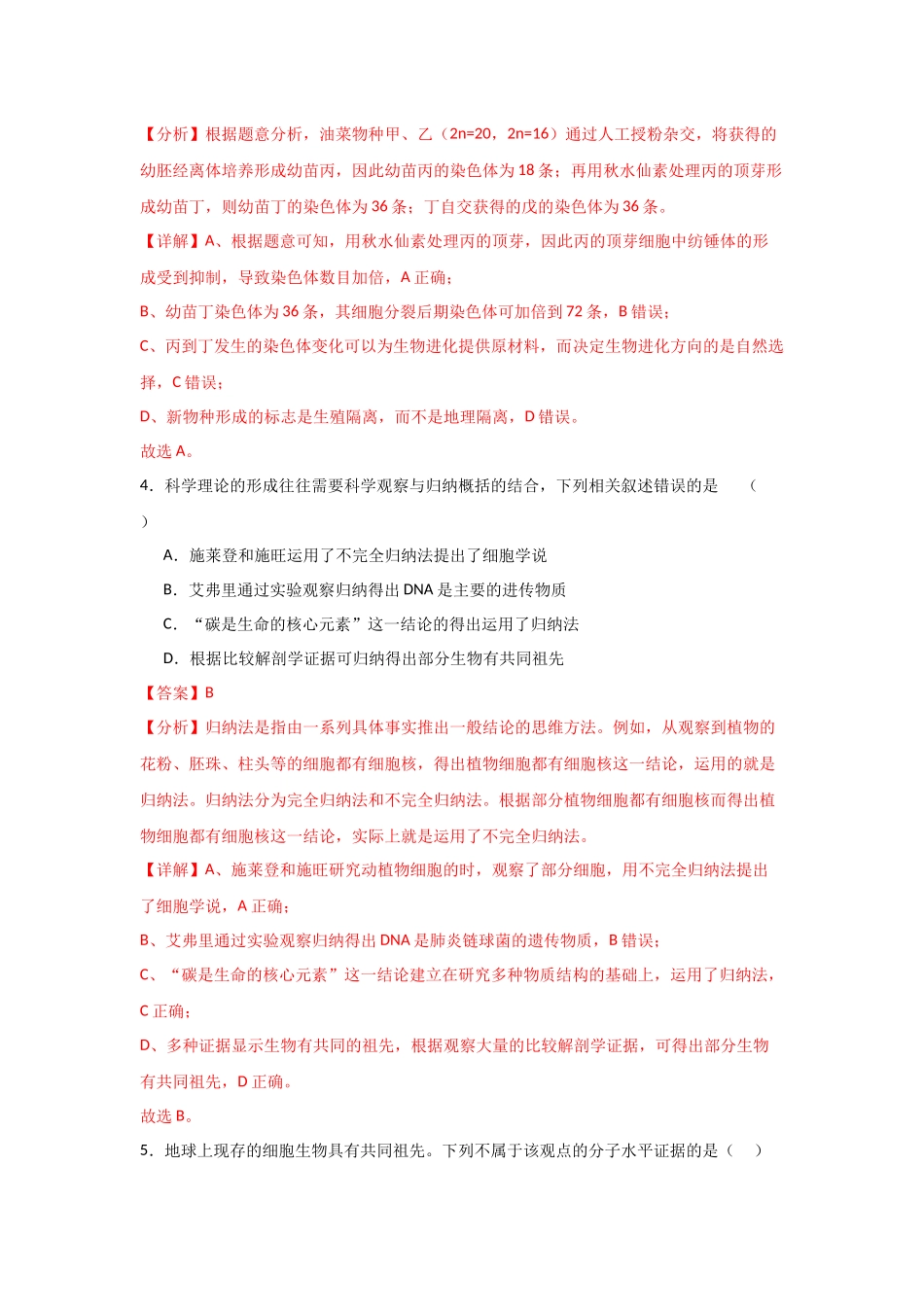 单元检测卷07 变异与进化（解析版）.docx_第3页
