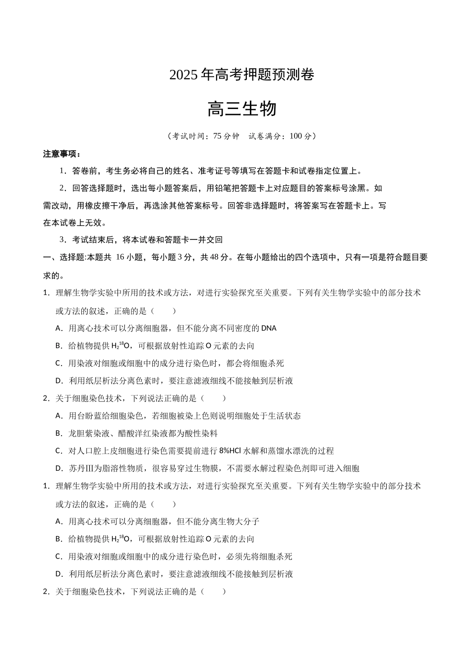 生物(云南卷02)(考试版).docx_第1页