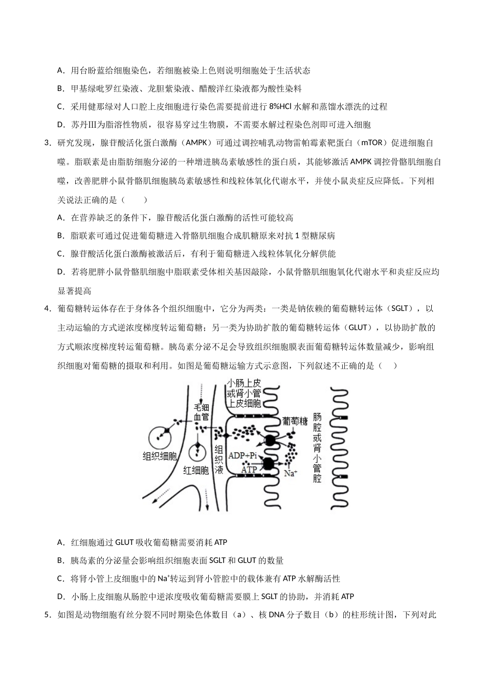 生物(云南卷02)(考试版).docx_第2页