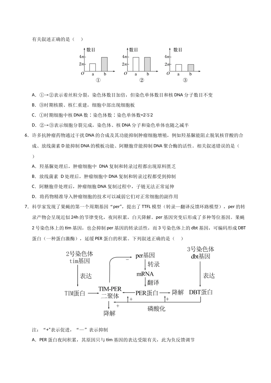 生物(云南卷02)(考试版).docx_第3页