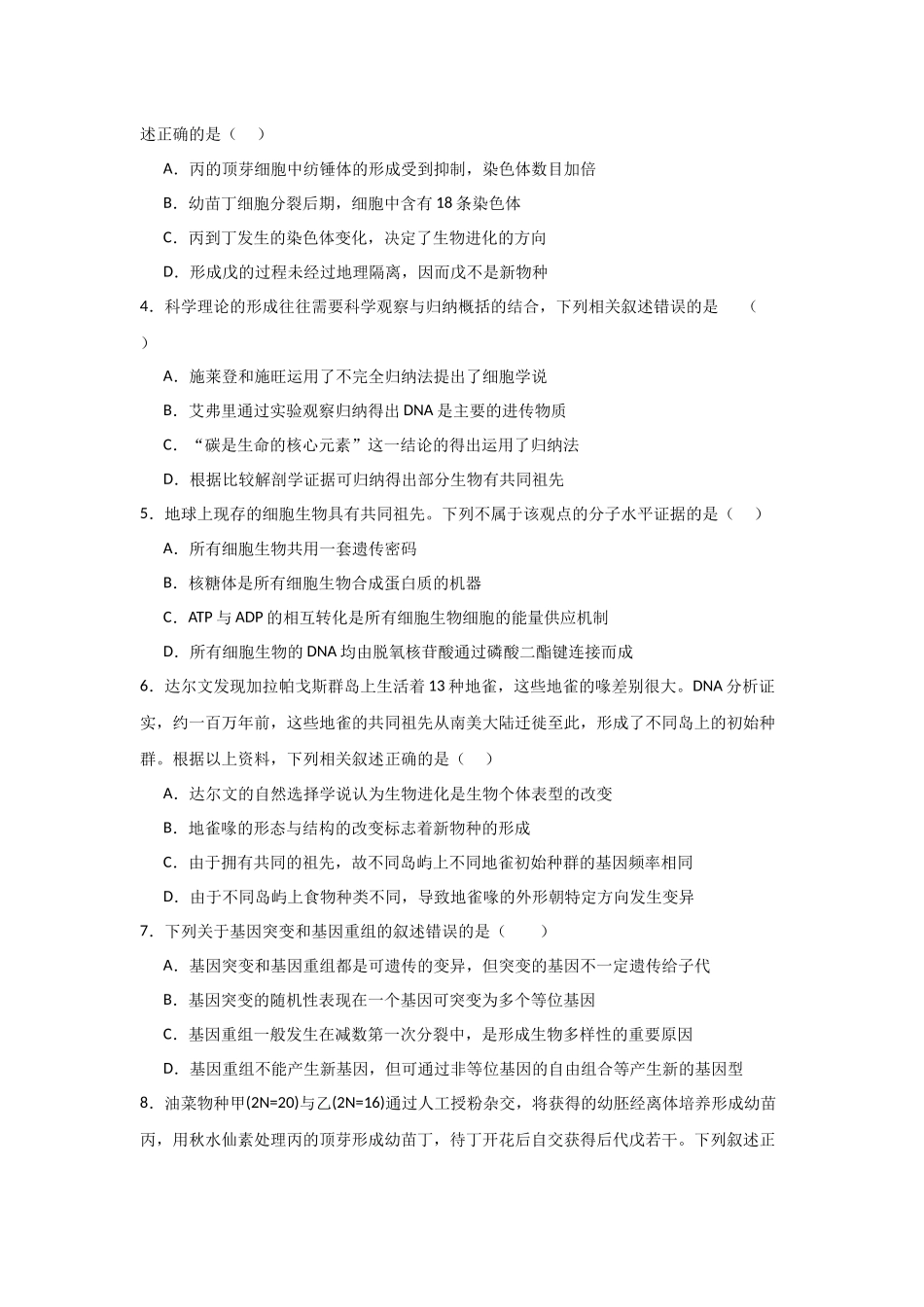 单元检测卷07 变异与进化（原卷版）.docx_第2页