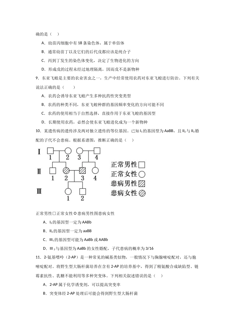 单元检测卷07 变异与进化（原卷版）.docx_第3页