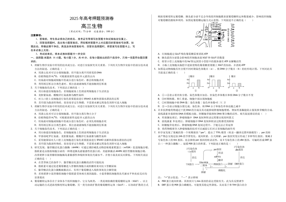 生物（云南卷02）（考试版A3）.docx_第1页