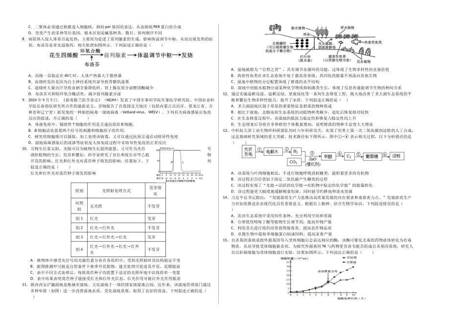 生物（云南卷02）（考试版A3）.docx_第2页