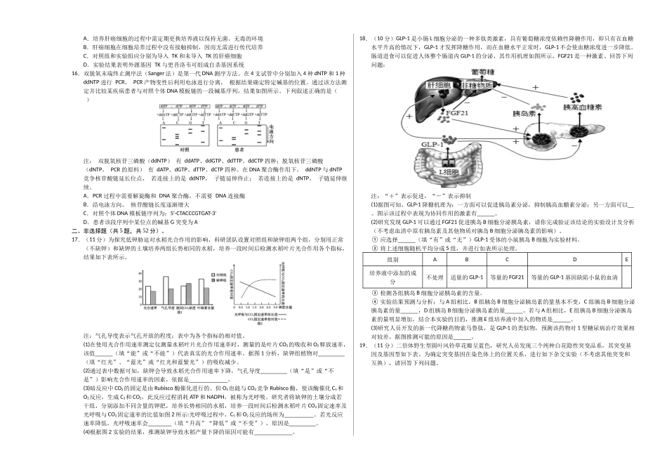 生物（云南卷02）（考试版A3）.docx_第3页