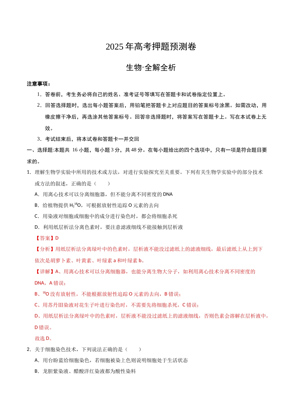 生物(云南卷02)(全解全析).docx_第1页