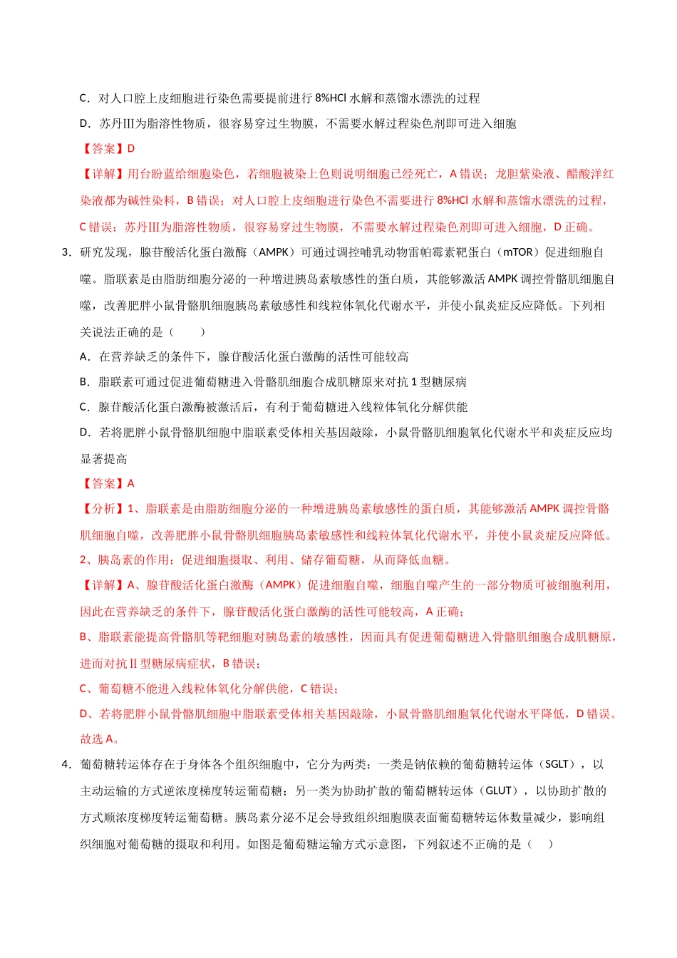 生物(云南卷02)(全解全析).docx_第2页