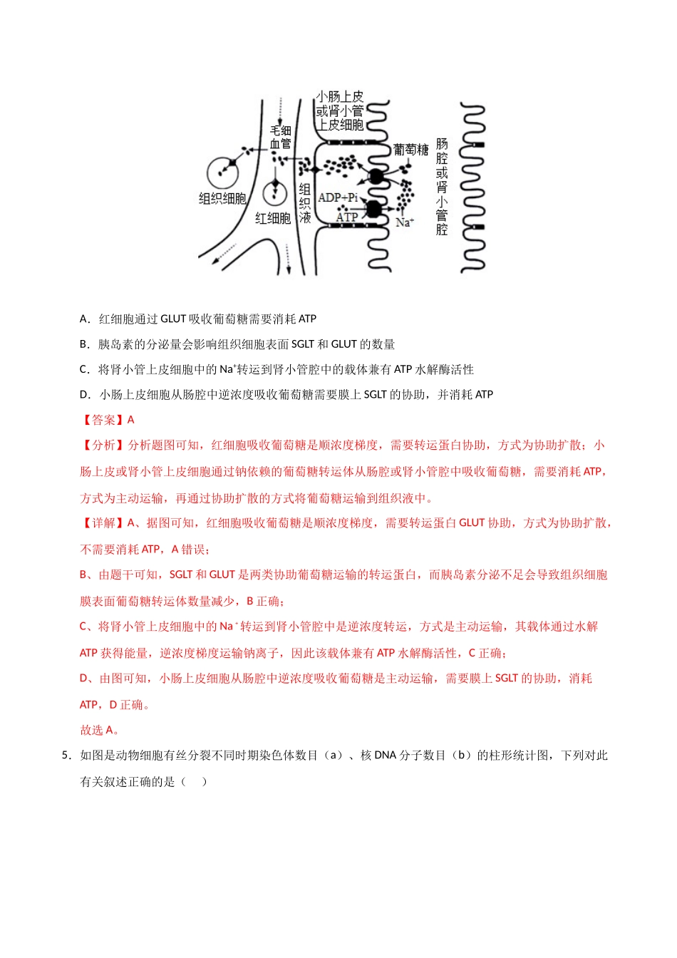 生物(云南卷02)(全解全析).docx_第3页