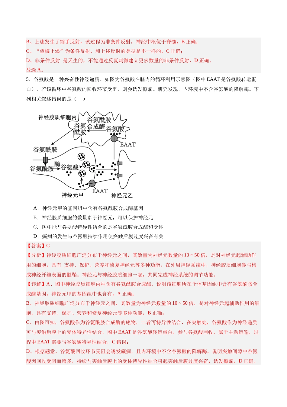 单元检测卷08 稳态与调节(教师版).docx_第3页