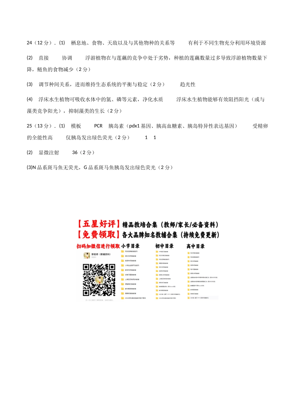 生物(浙江卷)(参考答案).docx_第2页