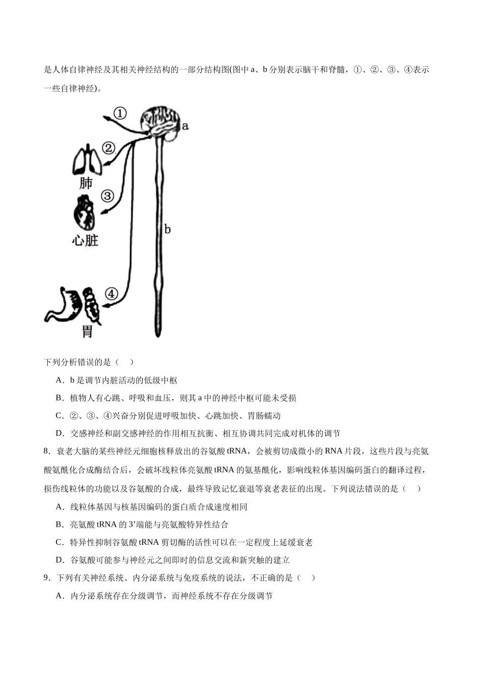 单元检测卷08 稳态与调节(学生版).docx_第3页