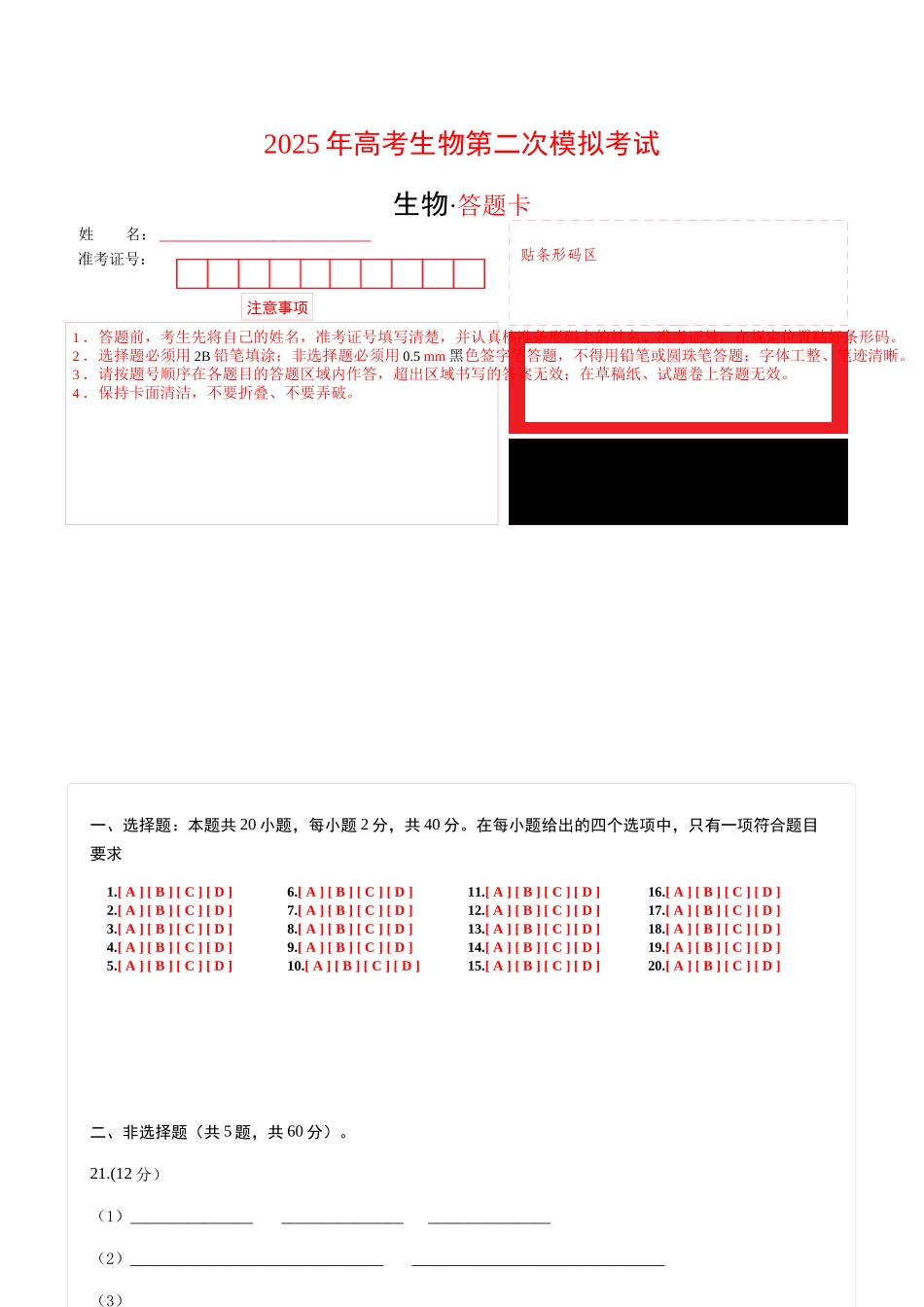 生物(浙江卷)(答题卡).docx_第1页