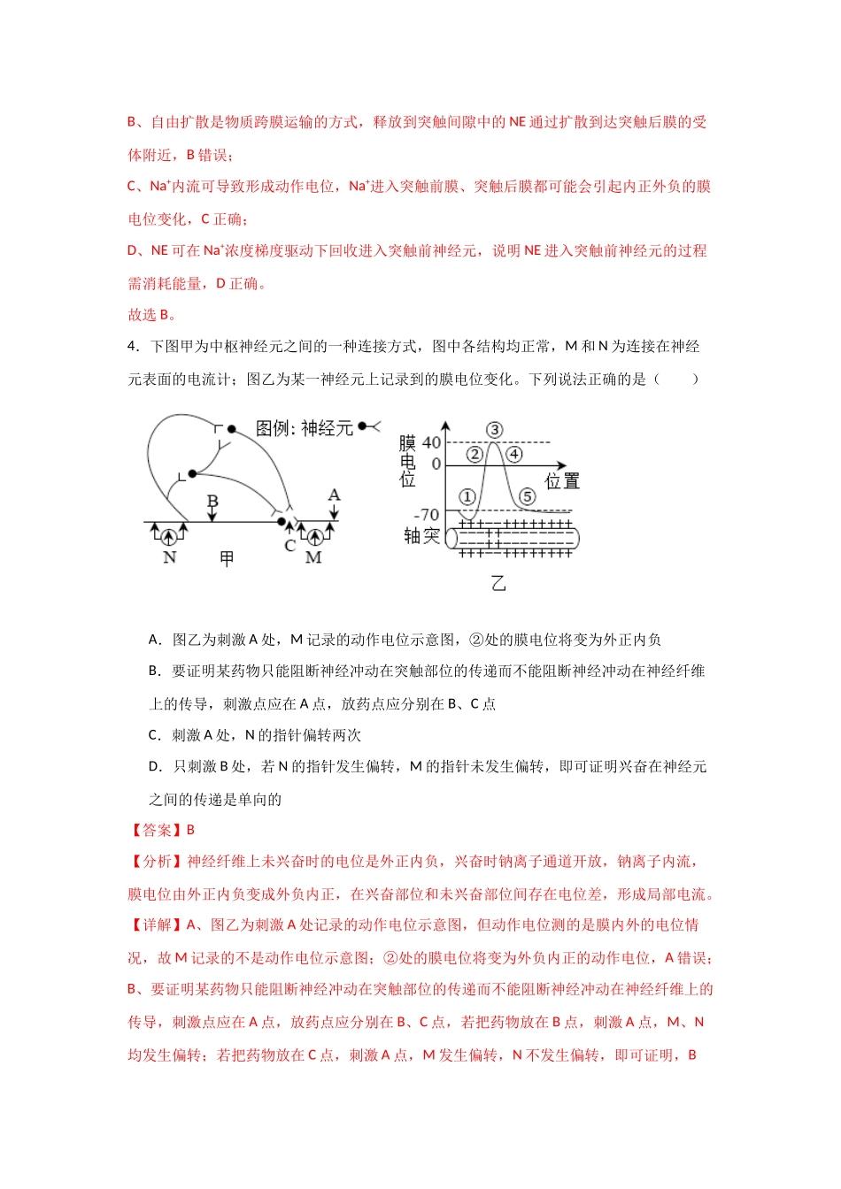 单元检测卷08 稳态与调节（解析版）.docx_第3页