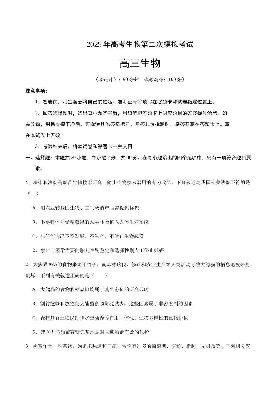 生物(浙江卷)(考试版).docx_第1页