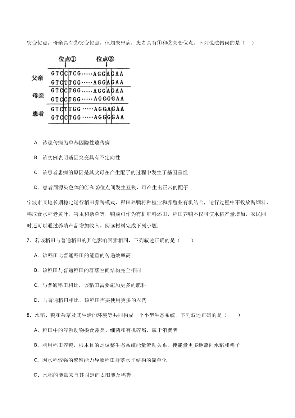 生物(浙江卷)(考试版).docx_第3页