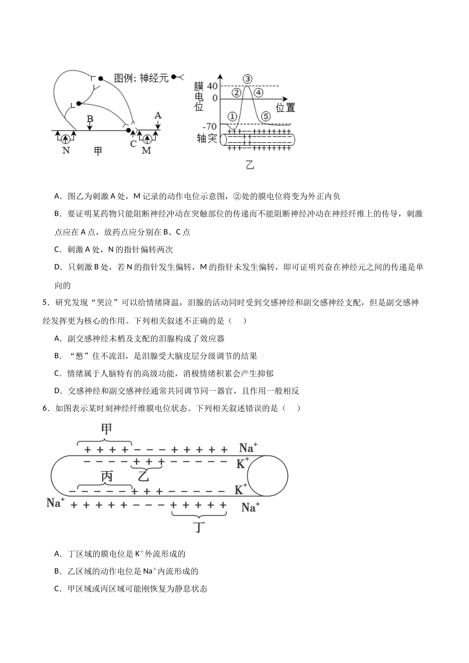 单元检测卷08 稳态与调节(原卷版).docx_第2页