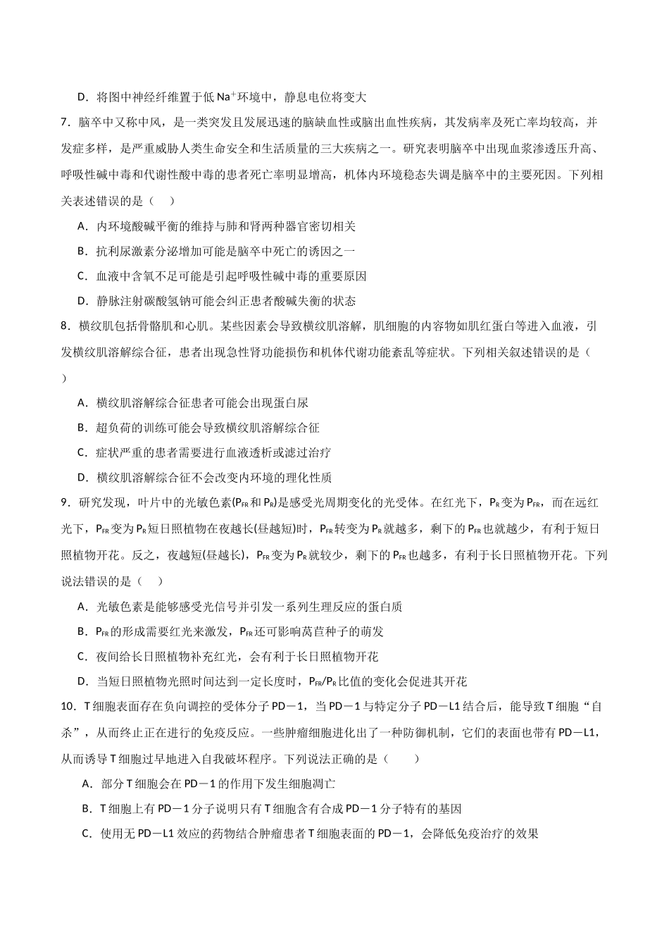 单元检测卷08 稳态与调节(原卷版).docx_第3页