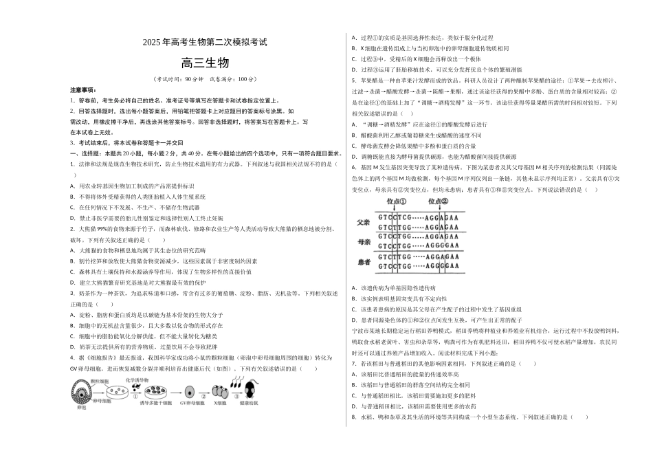 生物（浙江卷）（考试版A3）.docx_第1页