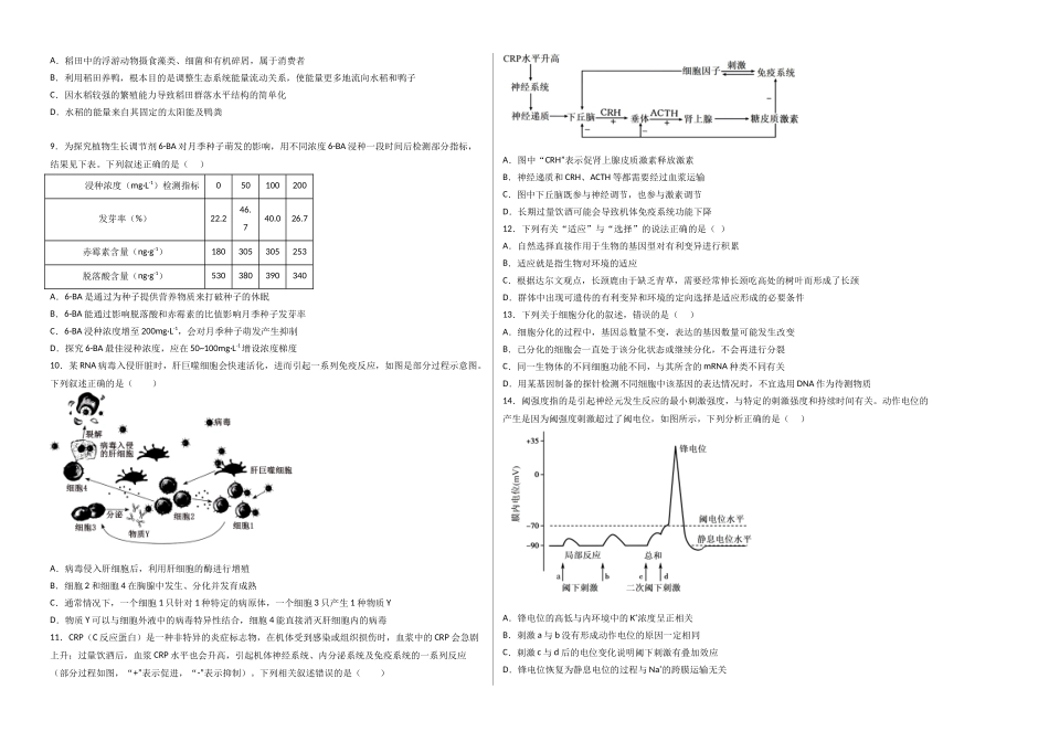 生物（浙江卷）（考试版A3）.docx_第2页