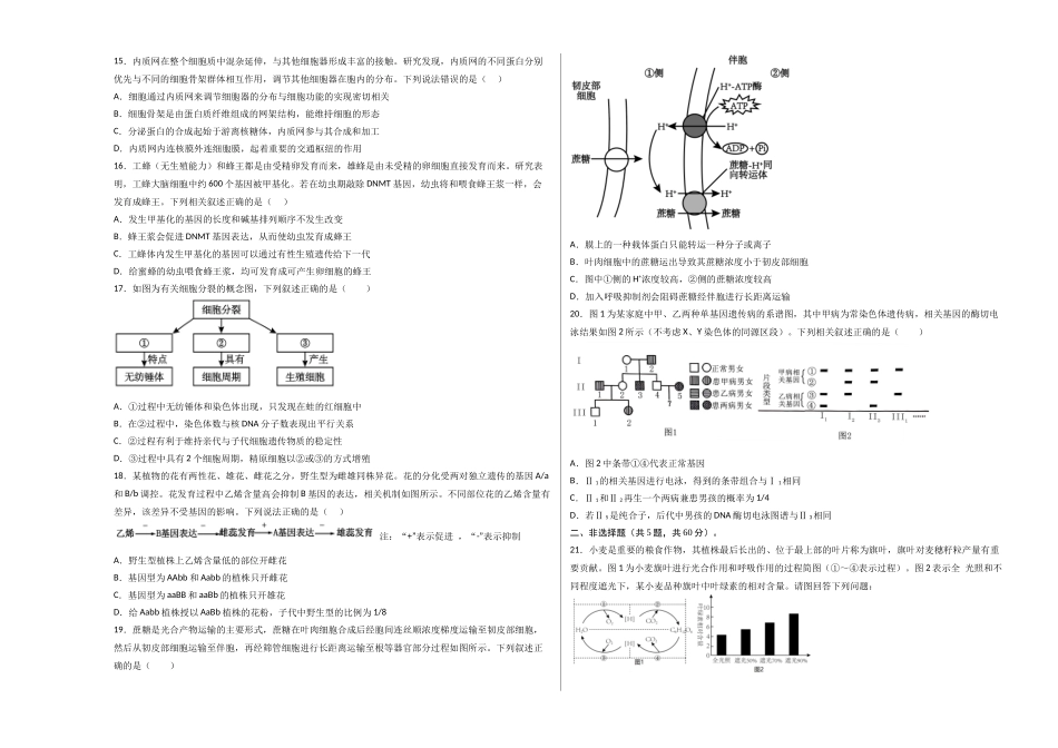 生物（浙江卷）（考试版A3）.docx_第3页