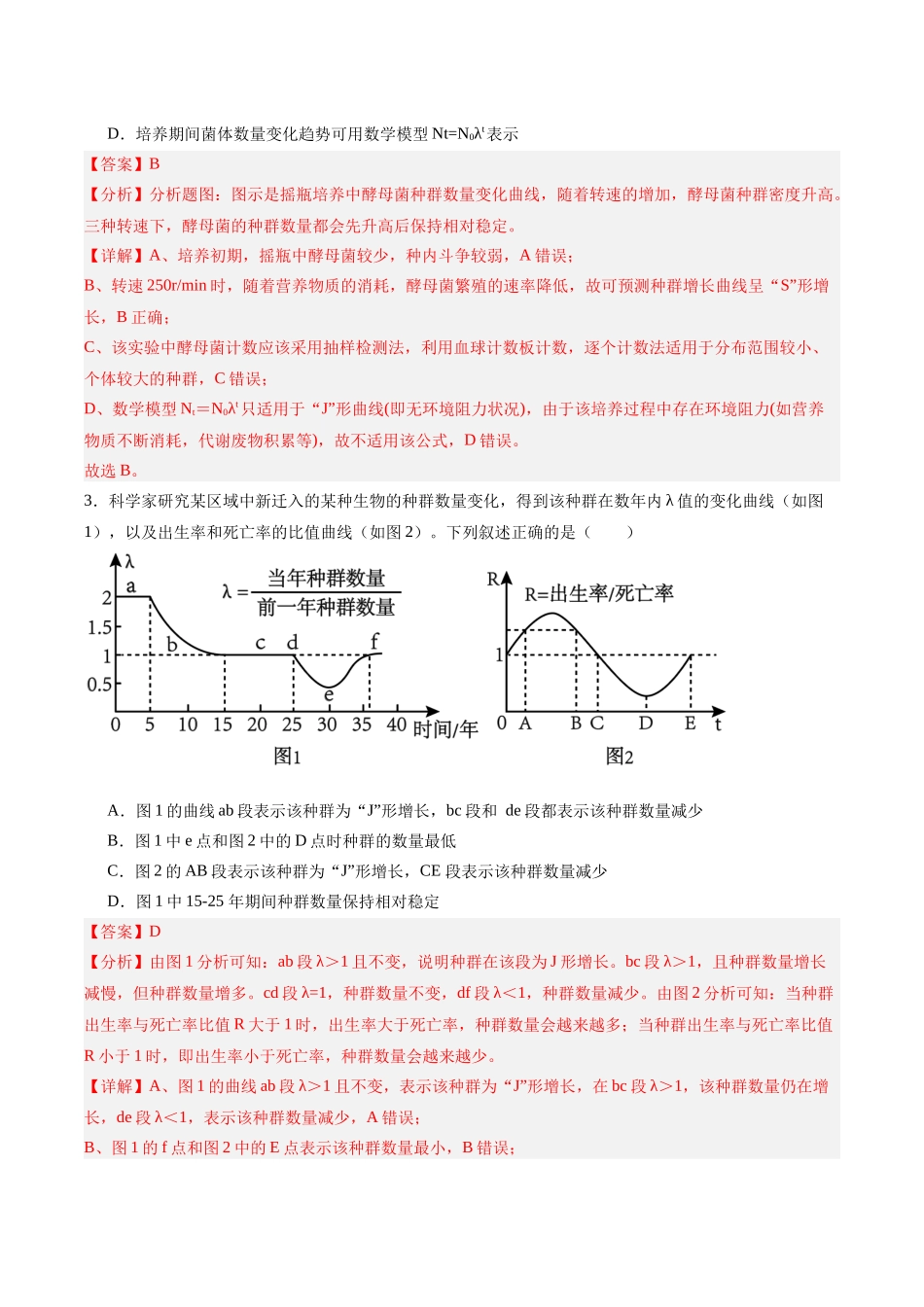 单元检测卷09 生物与环境(教师版).docx_第2页