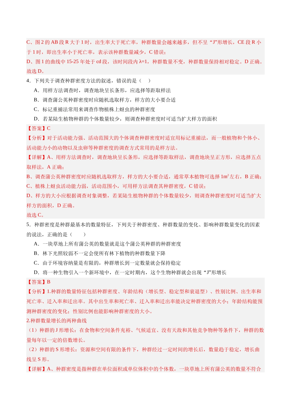 单元检测卷09 生物与环境(教师版).docx_第3页