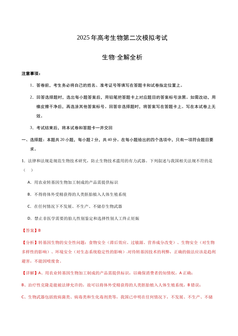 生物（浙江卷）（全解全析）.docx_第1页