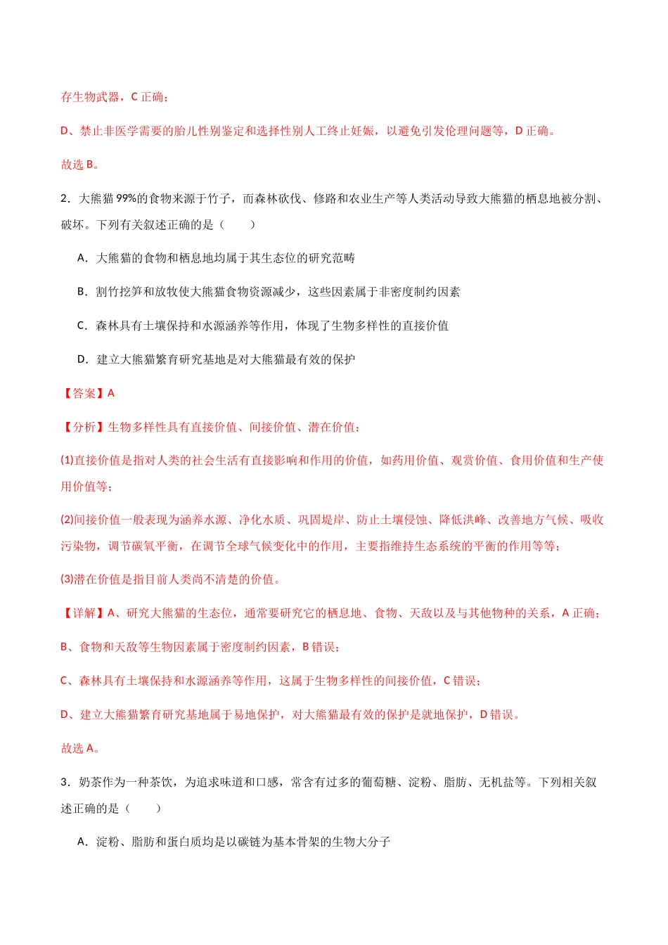 生物（浙江卷）（全解全析）.docx_第2页