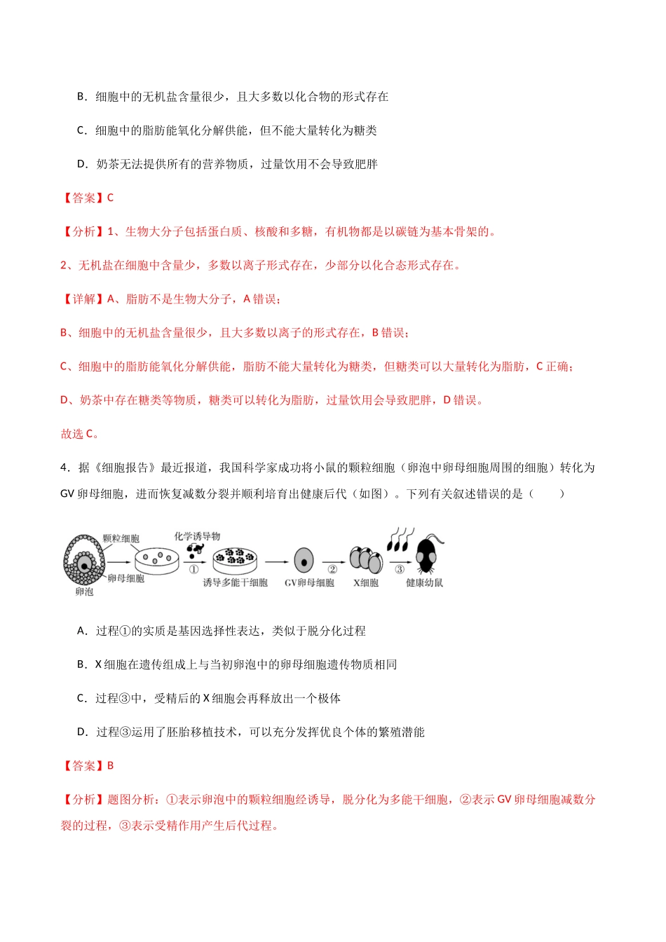 生物（浙江卷）（全解全析）.docx_第3页