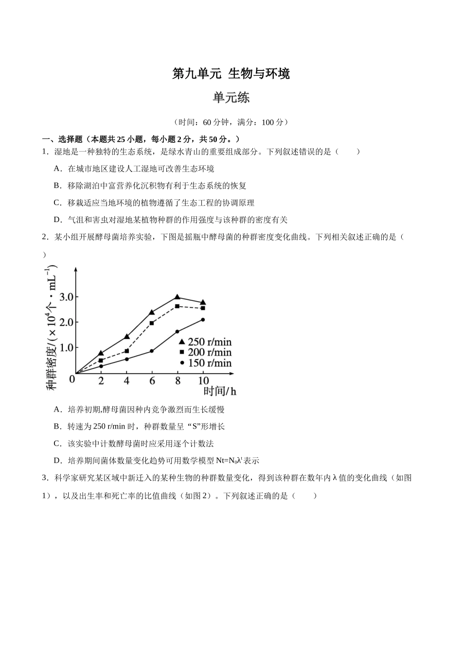 单元检测卷09 生物与环境(学生版).docx_第1页