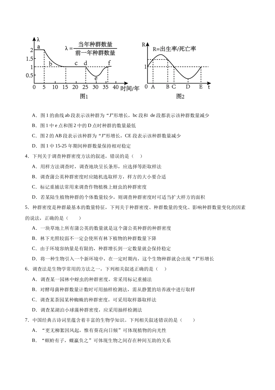 单元检测卷09 生物与环境(学生版).docx_第2页