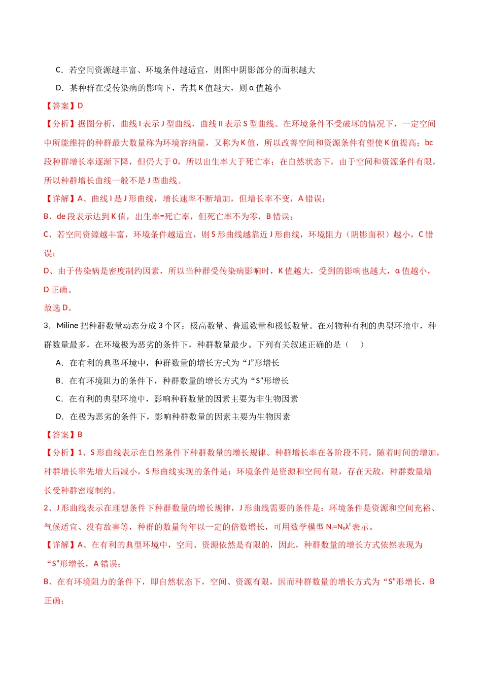 单元检测卷09 生物与环境(解析版).docx_第2页