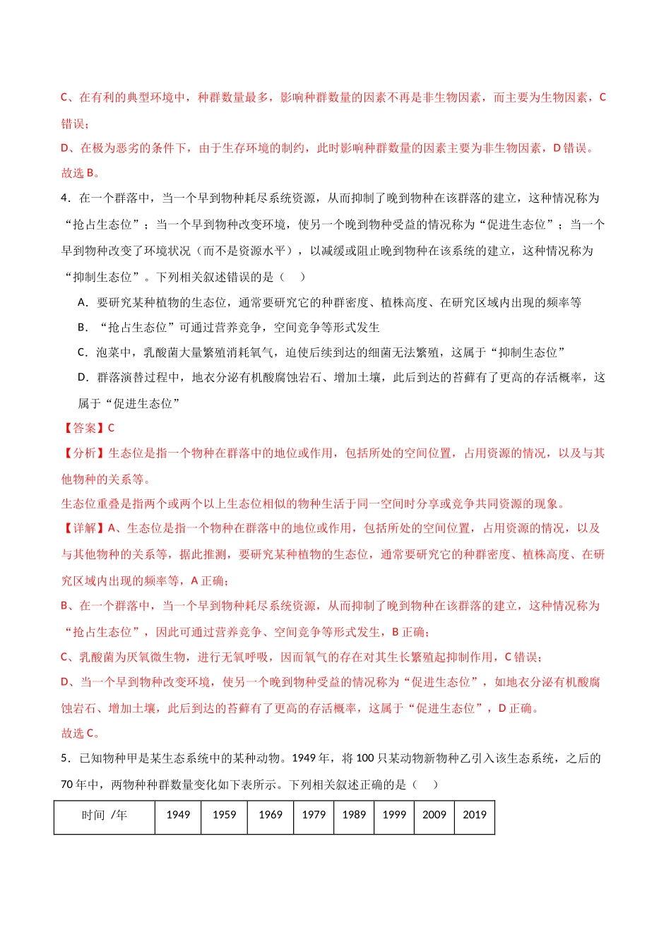 单元检测卷09 生物与环境(解析版).docx_第3页
