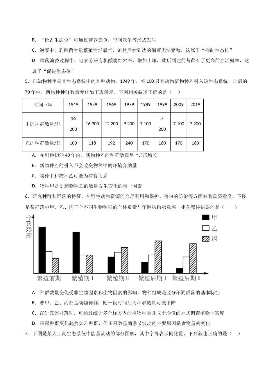单元检测卷09 生物与环境（原卷版）.docx_第2页