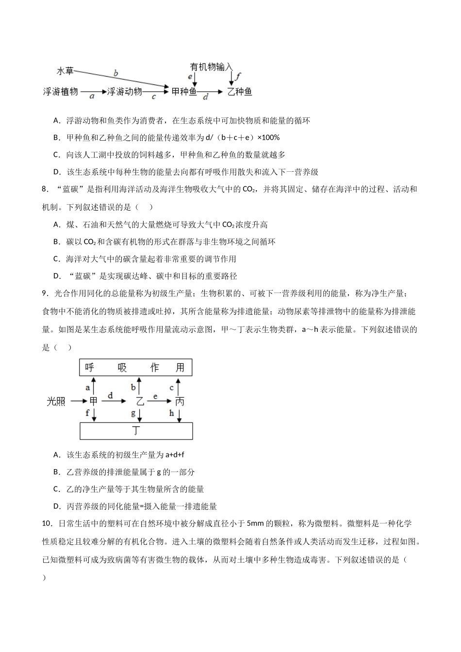单元检测卷09 生物与环境（原卷版）.docx_第3页