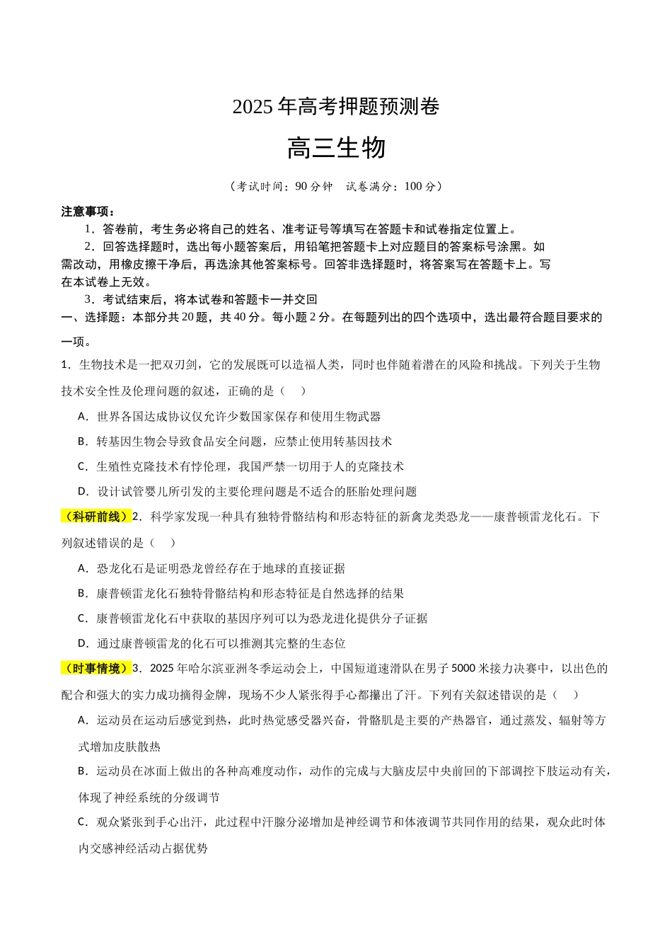 生物(浙江卷01)(考试版).docx_第1页