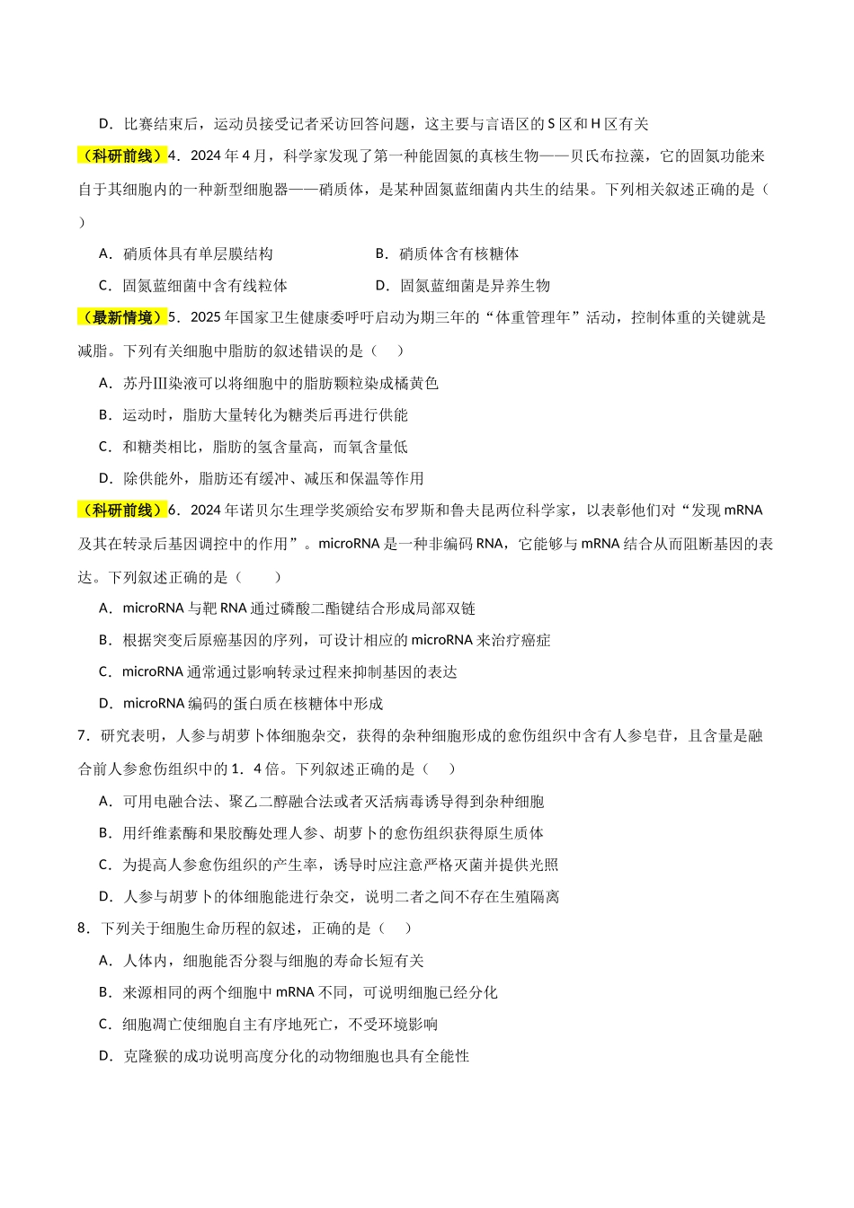 生物(浙江卷01)(考试版).docx_第2页