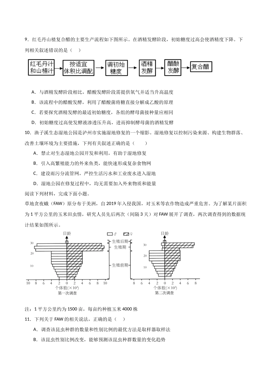 生物(浙江卷01)(考试版).docx_第3页