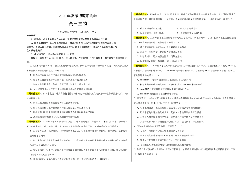 生物（浙江卷01）（考试版A3）.docx_第1页